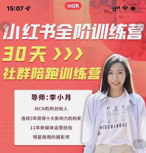 李小月小红书全阶短视频训练营，30天打造专属IP-林文副业站