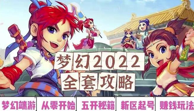 2022梦幻西游手动搬砖赚钱攻略，玩玩游戏日入100+（0基础到收益详细讲解）-林文副业站