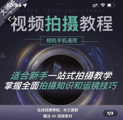 王松傲寒·全新视频拍摄系统课，手机+相机拍摄技巧0基础入门到精通-林文副业站
