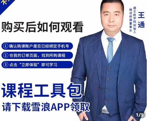 王通·现学现卖收钱班，学会快速识别不同客户，不浪费时间-林文副业站