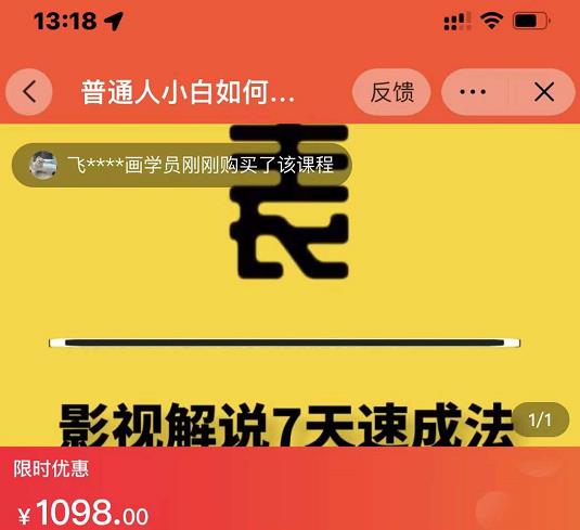 表哥电影·影视解说7天速成法：普通人一台电脑或者一部手机，小白快速起号-林文副业站