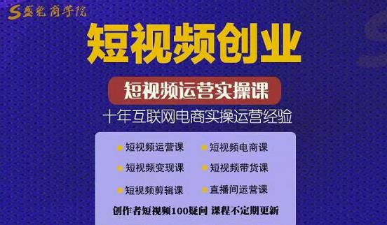 帽哥:短视频创业带货实操课，好物分享零基础快速起号-林文副业站