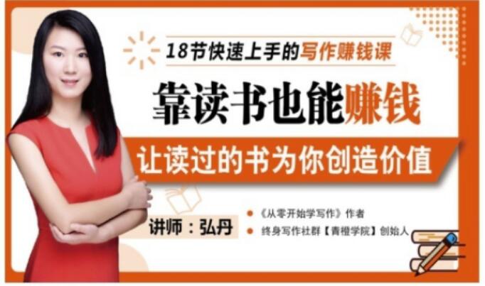 靠读书也能赚钱，让读过的书为你创造价值，教你七天学会读书月入10000+-林文副业站