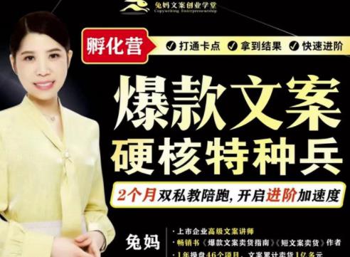兔妈·爆款文案硬核特种兵孵化营，实现了每个月2000-30000+的副业增收-林文副业站