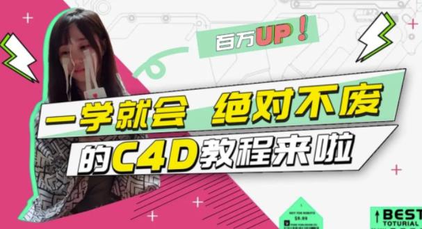 小莫·C4D大作战：百万UP的光之教程，一学就会绝对不废-林文副业站