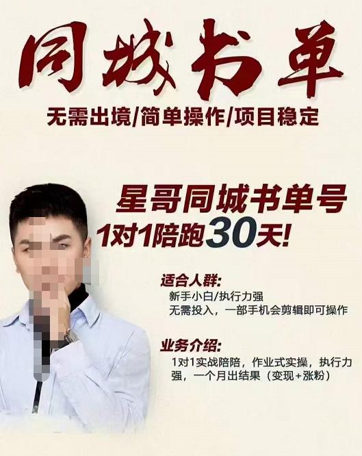 星哥同城教育书单号课程，无需出境简单操作项目稳定-林文副业站