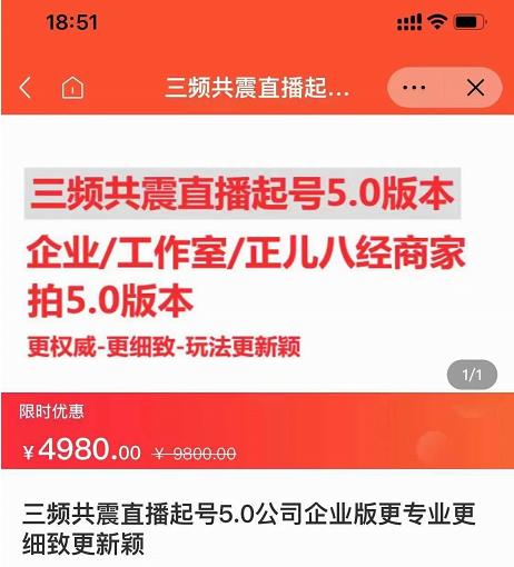 直播运营小韦最新课程，三频共震直播起号5.0版本更细致，玩法更新颖-林文副业站