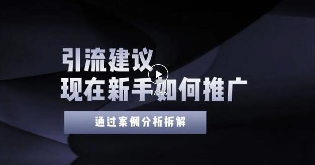 2022年新手如何精准引流？给你4点实操建议让你学会正确引流（附案例）-林文副业站