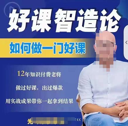 好课智造论-如何做一门好课，从做课到知识IP的全盘实操-林文副业站