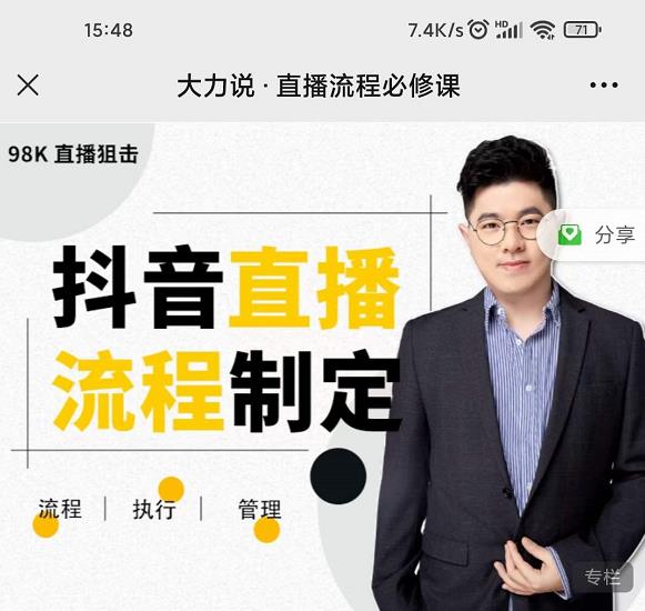 大力说·直播流程必修课，善用流程管理直播间，让工作更合规更高效-林文副业站