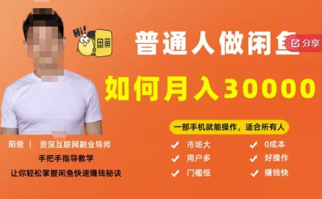 【月入30000+的闲鱼副业模式】，一部手机就能操作，适合所有想赚钱的人-林文副业站