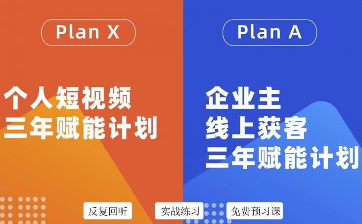 池聘老师自媒体&企业双开36期，个人短视频三年赋能计划，企业主线上获客三年赋能计划-林文副业站