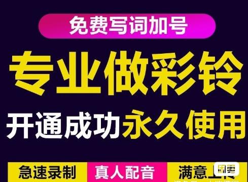 三网企业彩铃制作养老项目，闲鱼一单赚30-200不等，简单好做-林文副业站