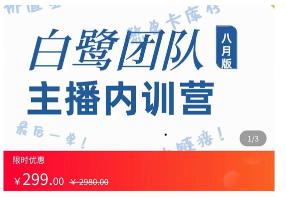 主播内训营：直播间搭建+话术，如何快速成为一名赚钱的主播-林文副业站