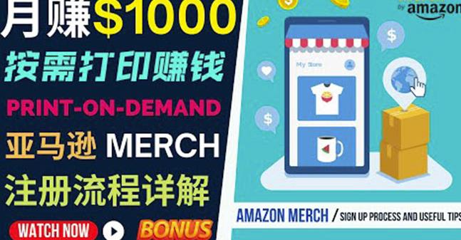 如何利用Amazon PrintOn Demand（按需打印）打造每月1000美元的被动收入-林文副业站