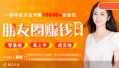 全网千万人气导师亲授：零基础/易上手的朋友圈赚钱攻略，让你轻松月入过万-林文副业站