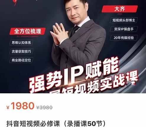 强势IP赋能：短视频时代抢占红利正当时，抖音短视频必修课-林文副业站