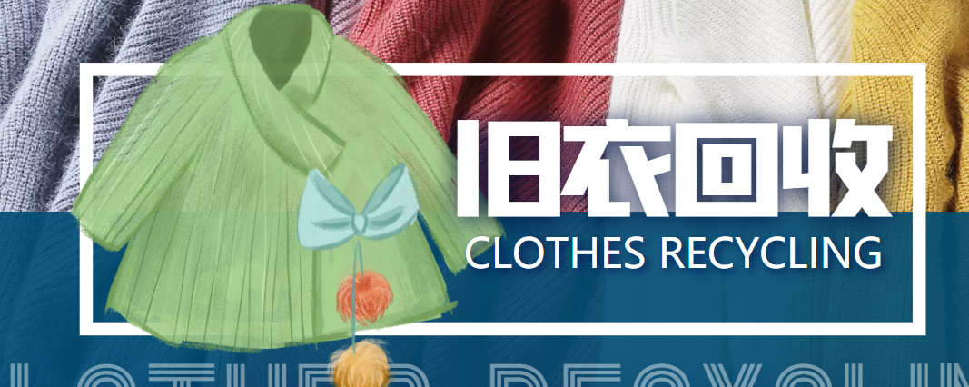 冷门项目-线上线下旧衣服回收项目，有人靠它年赚百万【回收渠道+教程】-林文副业站