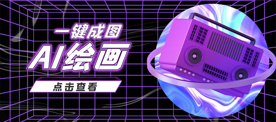 抖音最近很火的变现玩法，AI绘画一键成图，日赚几百几千元！-林文副业站
