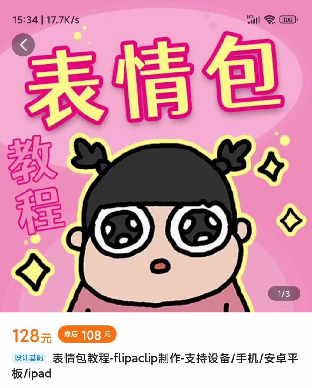 零基础低门槛学习表情包制作教程-flipaclip制作 支持设备 手机 安卓平板 ipad-林文副业站