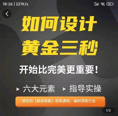 如何设计短视频的黄金三秒，六大元素，开始比完美更重要-林文副业站