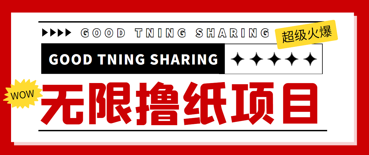 最近很火的无限低价撸纸巾项目，轻松一天几百+【撸纸渠道+详细教程】-林文副业站