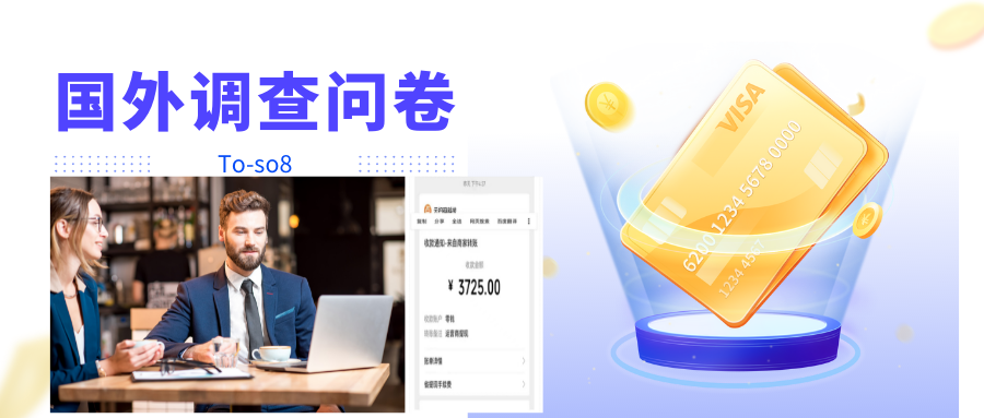 跨境问卷项目，操作简单一天稳定100美刀，每个月能挣1-3W-林文副业站
