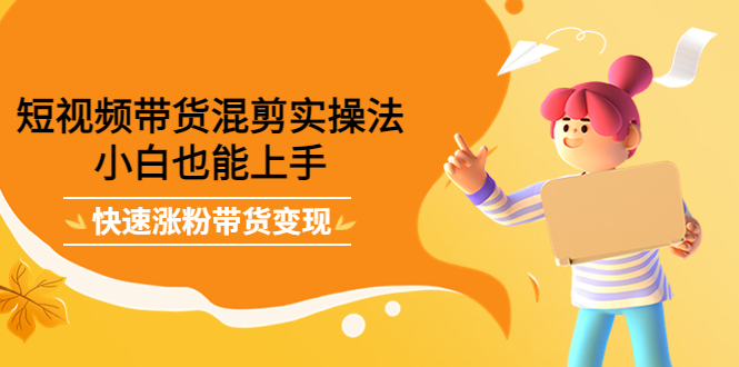 最新抖音冷门简单的蓝海直播赚钱玩法，流量大知道的人少，可做到全无人直播-林文副业站