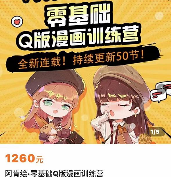 零基础Q版漫画训练营，万物皆可Q萌，绘画小白轻松入门-林文副业站