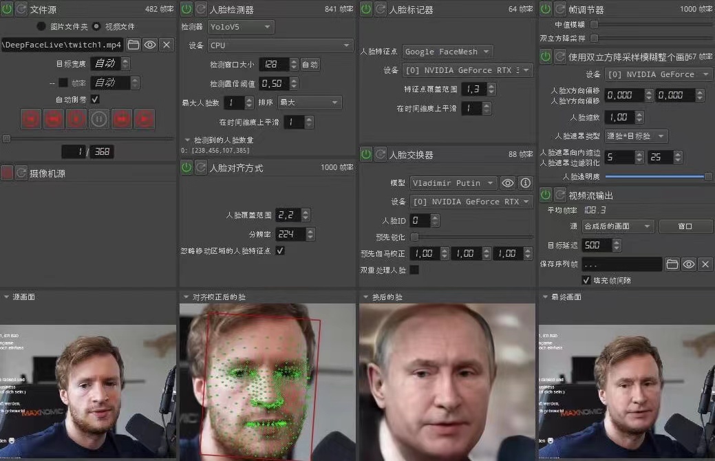 视频换脸＋实时直播换脸（软件+模型+教程）-林文副业站