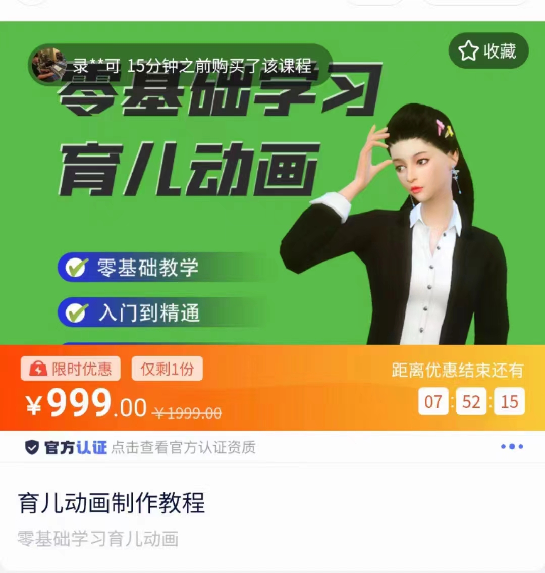 育儿动画教程 零基础学习3D育儿动画，适合不想出镜想做育儿赛道的宝爸宝妈和老师们-林文副业站