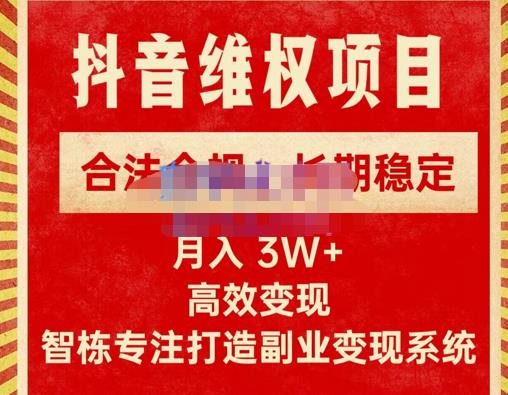 新版抖音维权项目每单利润1000+，合法合规，长期稳定，月入3W+价值1999元-林文副业站
