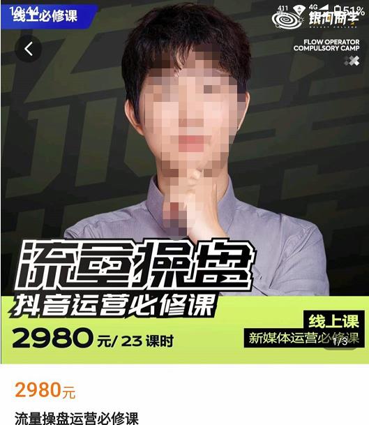 网红徐老师流量操盘抖音运营必修课，23节运营实操课-林文副业站