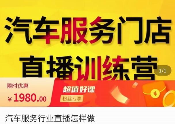 牧伟·汽车服务行业直播怎么做，​解决汽服门店引流痛点-林文副业站