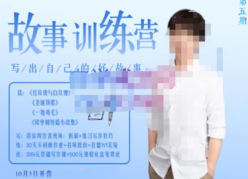 李尚龙·故事写作训练营（第五期），帮助你完成（精读、精写、练习、点评、复盘）的完整闭环-林文副业站