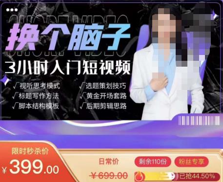 换个脑子3小时入门短视频创作，短视频创作入门必修课-林文副业站
