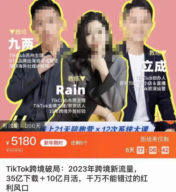 TikTok跨境破局课，2023年跨境新流量，35亿下载＋10亿月活，千万不能错过的红利风口-林文副业站