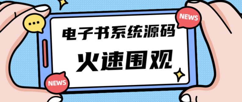 独家首发价值8k的的电子书资料文库文集ip打造流量主小程序系统源码【源码+教程】-林文副业站