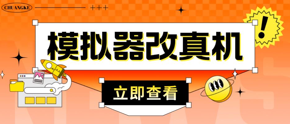 外面收费2980最新防封电脑模拟器改真手机技术，游戏搬砖党的福音，适用于所有模拟器搬砖游戏-林文副业站
