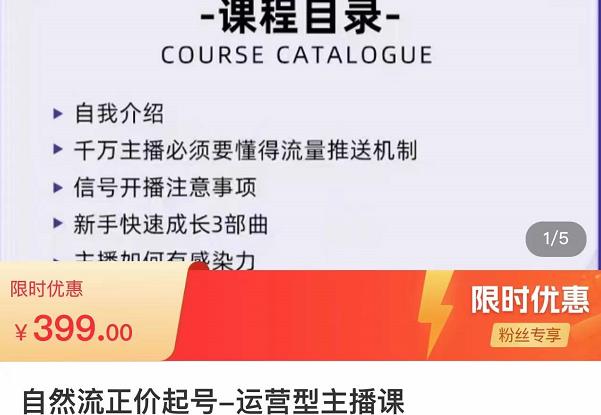 榜上传媒·直播运营线上实战主播课，0粉正价起号，新号0~1晋升大神之路-林文副业站