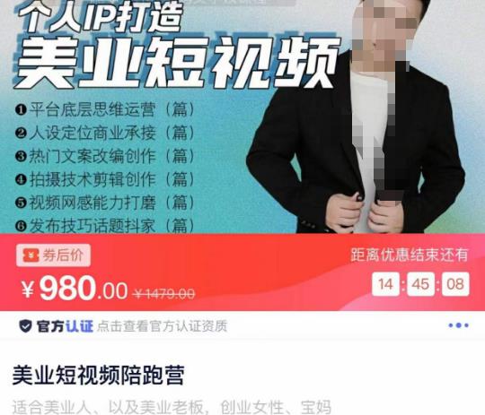 美业短视频陪跑营，适合美业人、以及美业老板，创业女性、宝妈-林文副业站