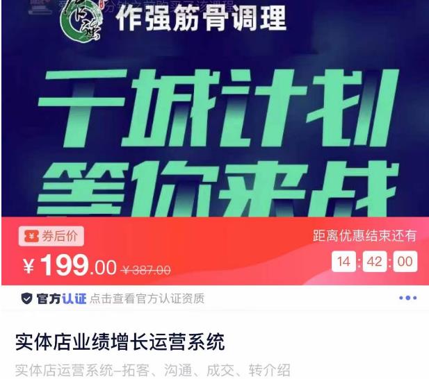 实体店业绩增长运营系统，拓客、沟通、成交、转介绍-林文副业站