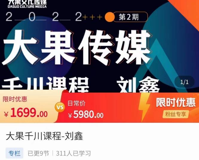 刘鑫·大果千川课程，精准建模，千川底层逻辑，不同阶段的投放思路，小店随心推如何投放-林文副业站