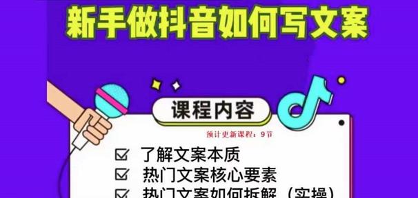 新手做抖音如何写文案，手把手实操如何拆解热门文案-林文副业站