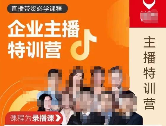 曾仕涵·企业主播特训营，每个老板都应该会直播带货，每家企业都应该有主播团队-林文副业站