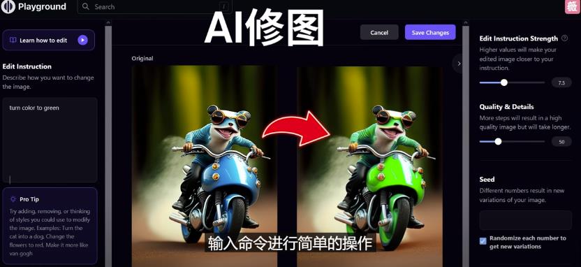 免费人工智能工具Playground AI，输入命令，实现一键修图-无需基础-林文副业站