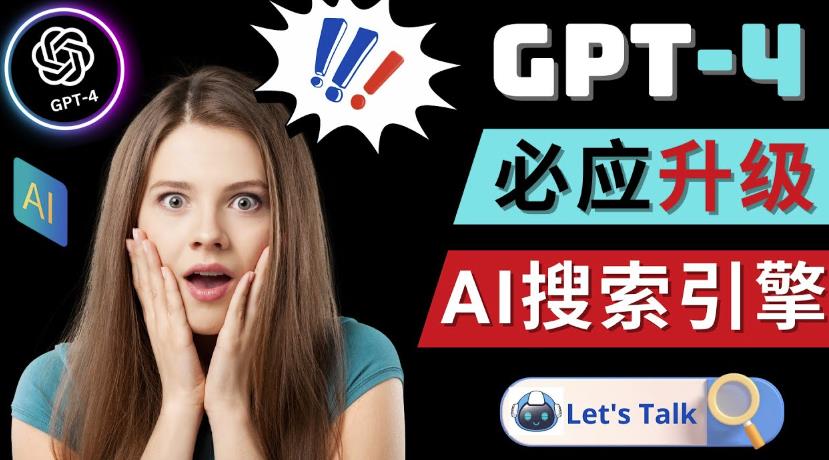 Openai GPT-4横空出世-微软Bing整合强大的GPT-4语言模型-林文副业站