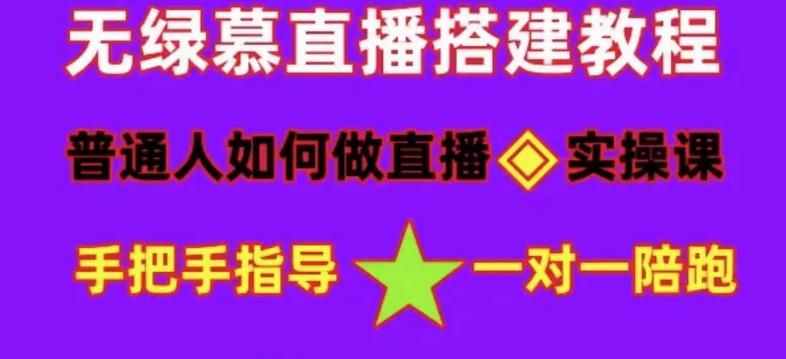 普通人如何做抖音，新手快速入局，详细功略，无绿幕直播间搭建，带你快速成交变现-林文副业站