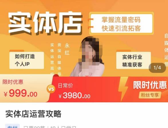 实体店运营攻略，掌握流量密码，快速引流拓客-林文副业站
