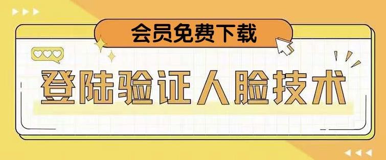 抖音二次登录验证人脸核对，2月更新技术，会员免费下载！-林文副业站
